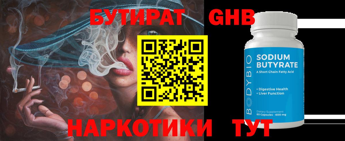 Бутират BDO 33%  Вход с VPN  Нерюнгри 