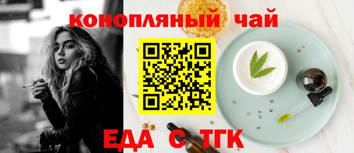 Еда ТГК марихуана Нерюнгри