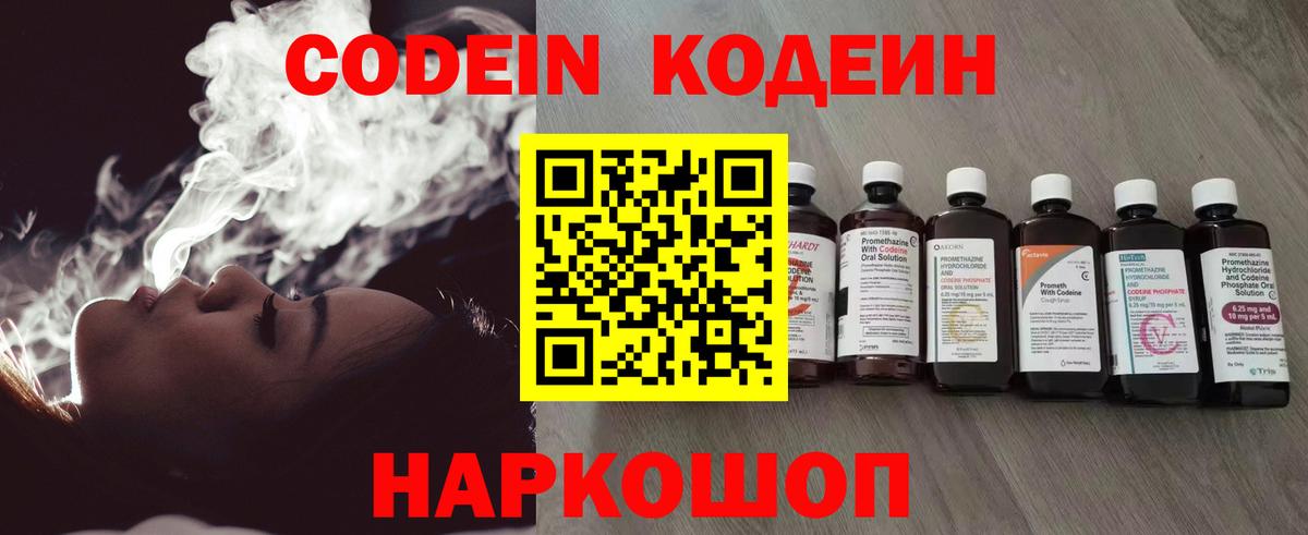 Нерюнгри  Кодеин напиток Lean (лин)  Кодеиновый сироп Lean Purple Drank  Вход с VPN 