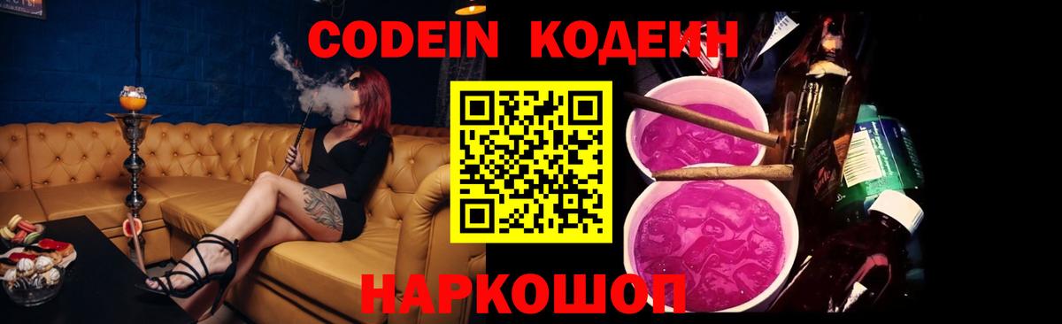 Кодеиновый сироп Lean напиток Lean (лин) Нерюнгри