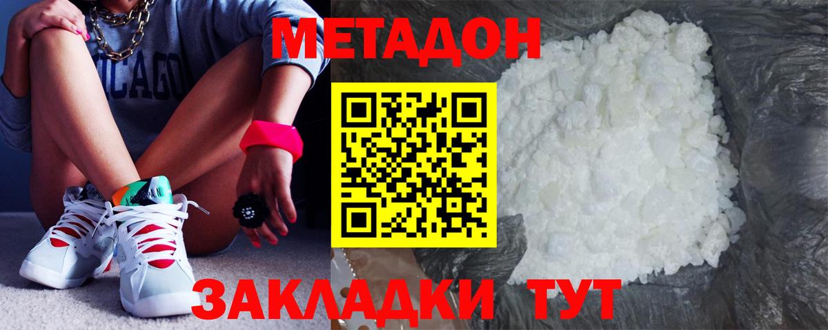 Метадон кристалл Нерюнгри